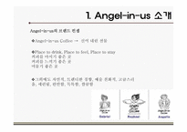 엔제리너스 커피 마케팅 전략-10