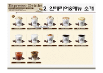 엔제리너스 커피 마케팅 전략-13