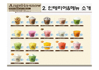 엔제리너스 커피 마케팅 전략-14