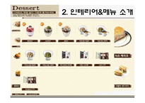 엔제리너스 커피 마케팅 전략-16