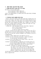 워렌버핏의 재무재표 활용법-4