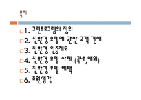 그린프로그램의 호텔 적용-2