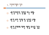 그린프로그램의 호텔 적용-3