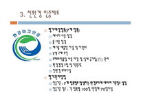 그린프로그램의 호텔 적용-5