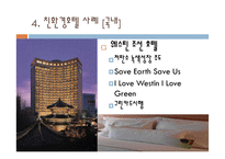 그린프로그램의 호텔 적용-6