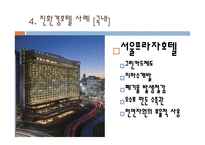 그린프로그램의 호텔 적용-7