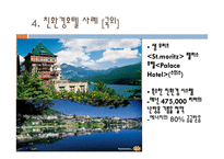 그린프로그램의 호텔 적용-9