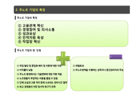 무노조 기업 특징과 사례-6