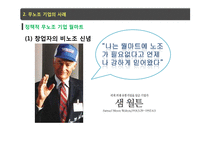 무노조 기업 특징과 사례-8