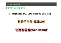 무노조 기업 특징과 사례-10