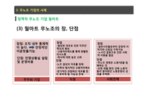 무노조 기업 특징과 사례-11