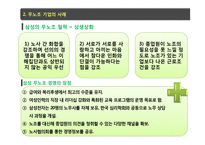 무노조 기업 특징과 사례-15