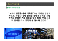 무노조 기업 특징과 사례-19