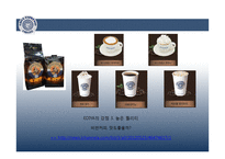 프렌차이즈 카페들의 경영전략-19