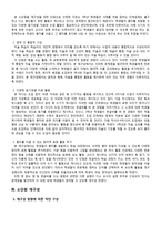 [초등미술교육] 3-4학년 서예(8. 판본체 쓰기(1))-5