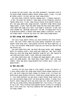 다문화사회와 교육 -대안학교-3