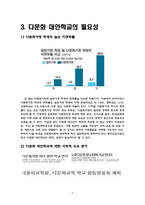 다문화사회와 교육 -대안학교-7