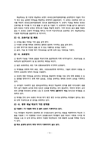 다문화사회와 교육 -대안학교-12