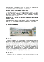 다문화사회와 교육 -대안학교-13