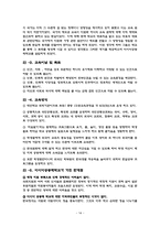 다문화사회와 교육 -대안학교-14