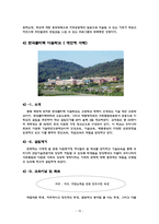 다문화사회와 교육 -대안학교-15