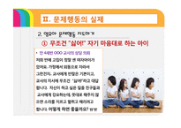 [보육학] 제9장. 영유아 행동지도-11