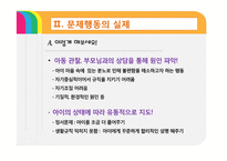 [보육학] 제9장. 영유아 행동지도-12