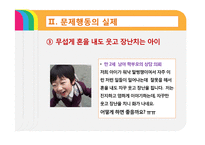 [보육학] 제9장. 영유아 행동지도-14