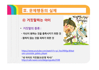[보육학] 제9장. 영유아 행동지도-15