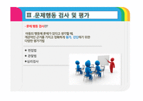 [보육학] 제9장. 영유아 행동지도-17