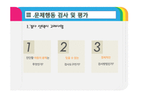 [보육학] 제9장. 영유아 행동지도-18