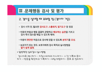 [보육학] 제9장. 영유아 행동지도-19