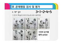 [보육학] 제9장. 영유아 행동지도-20