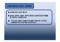 [교육사회] 교육의 양극화 문제- 강남 비강남 문제를 중심으로-4