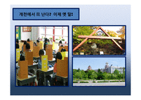[교육사회] 교육의 양극화 문제- 강남 비강남 문제를 중심으로-5