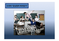 [교육사회] 교육의 양극화 문제- 강남 비강남 문제를 중심으로-9