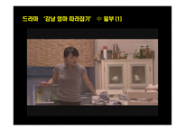 [교육사회] 교육의 양극화 문제- 강남 비강남 문제를 중심으로-10