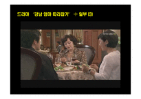 [교육사회] 교육의 양극화 문제- 강남 비강남 문제를 중심으로-12