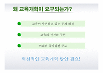 [교육학] 교육개혁-9
