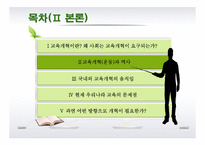 [교육학] 교육개혁-10