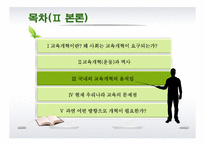 [교육학] 교육개혁-13