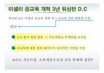 [교육학] 교육개혁-14