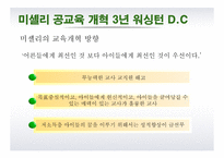 [교육학] 교육개혁-15