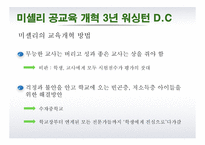 [교육학] 교육개혁-16