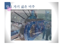 한국 다문화 교육의 현실, 특징-5