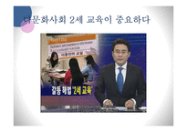 한국 다문화 교육의 현실, 특징-7