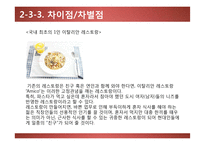 [창업계획서] 1인 이탈리안 레스토랑-10