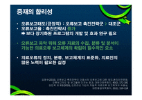 [간호관리] 의료기관의 오류보고-9