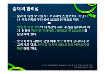 [간호관리] 의료기관의 오류보고-10