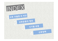 산후 운동 레포트-2